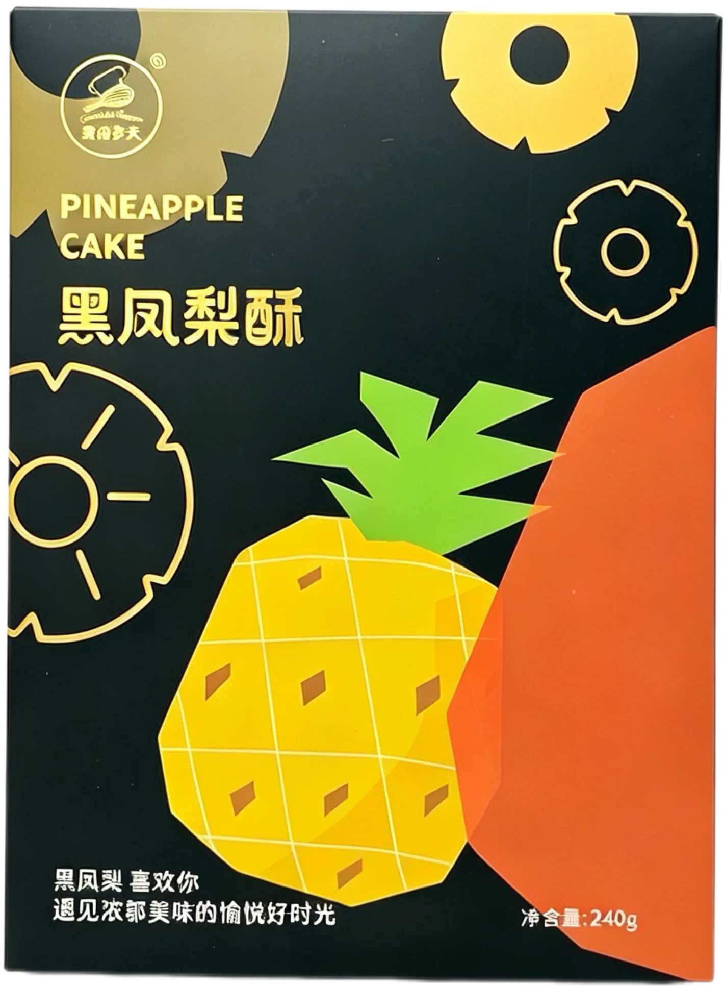 黑凤梨酥